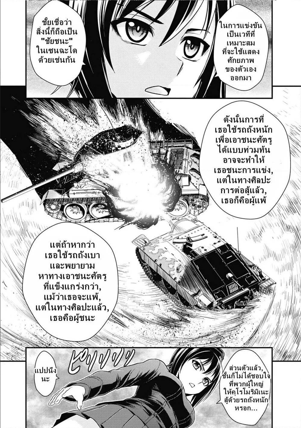 Girls und Panzer – Saga of Pravda 14 (30)