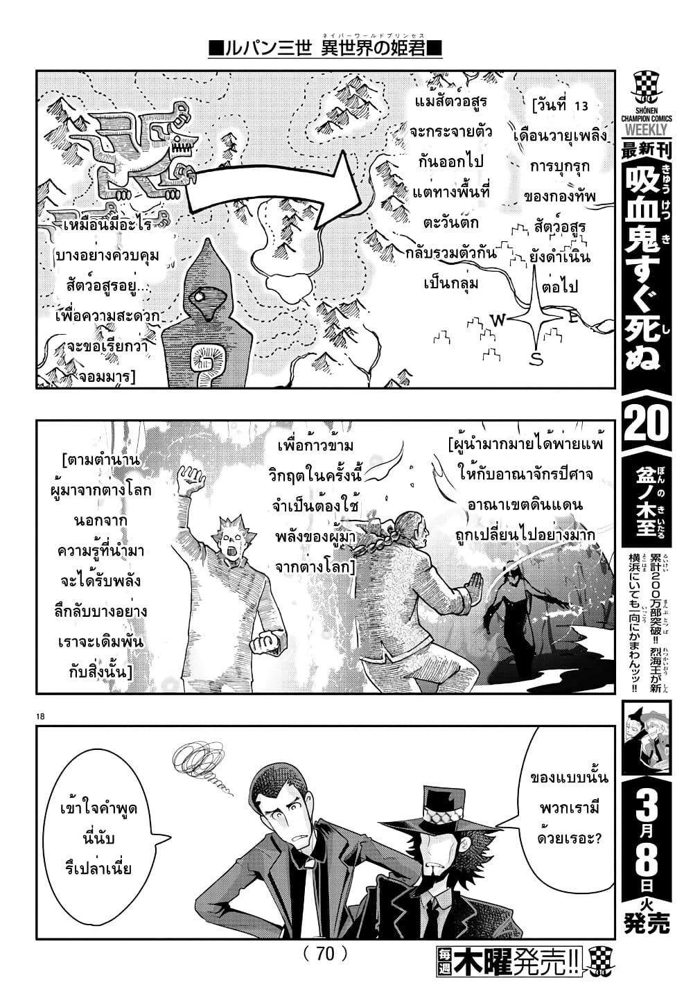 Lupin Sansei Isekai no Himegimi 18 19