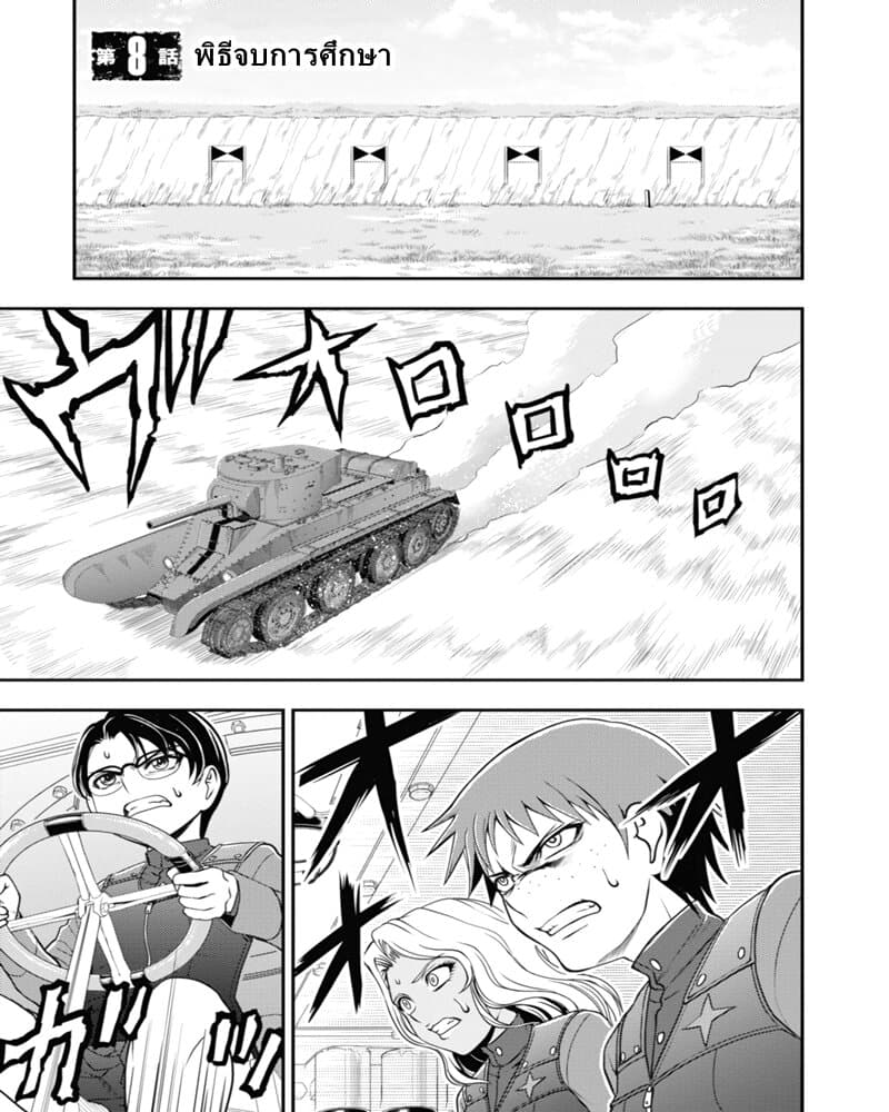 Girls und Panzer – Saga of Pravda 8 (3)