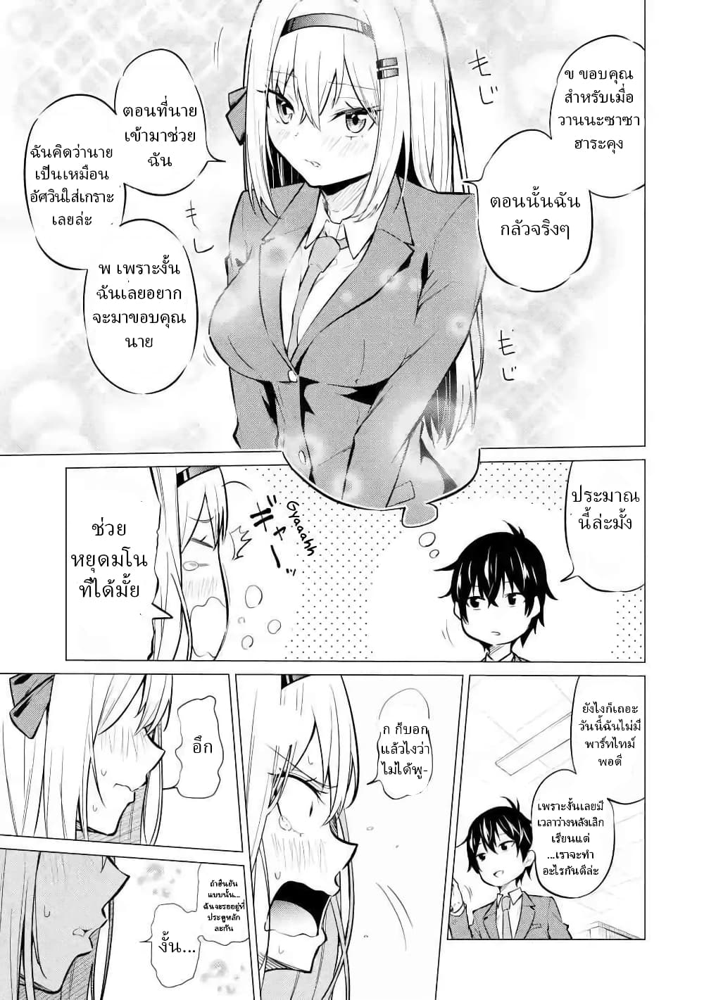 Yatarato Sasshi no Ii Ore wa 1 (30)