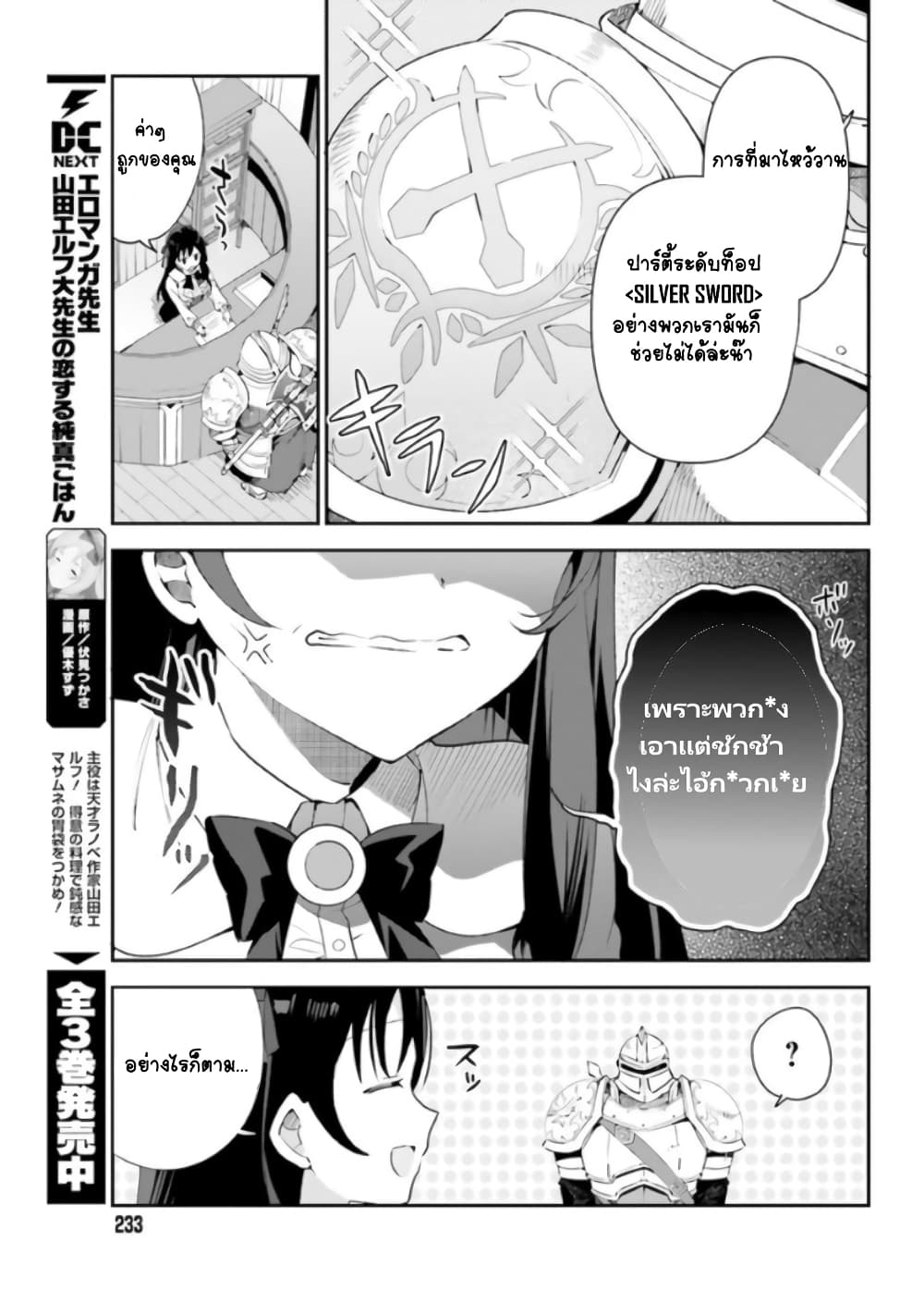 Guild no Uketsukejou desu ga 1 14