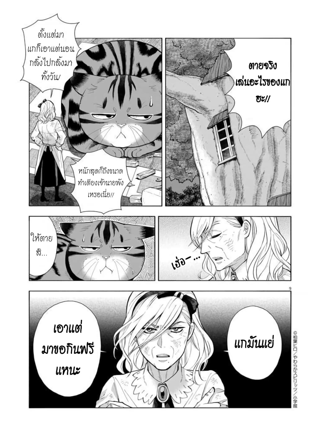 Isekai Neko to Fukigenna Majo 3 10