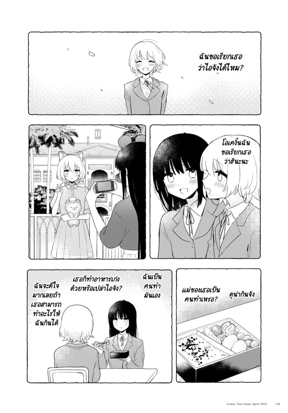 Kitanai Kimi ga Ichiban Kawaii 26 (19)