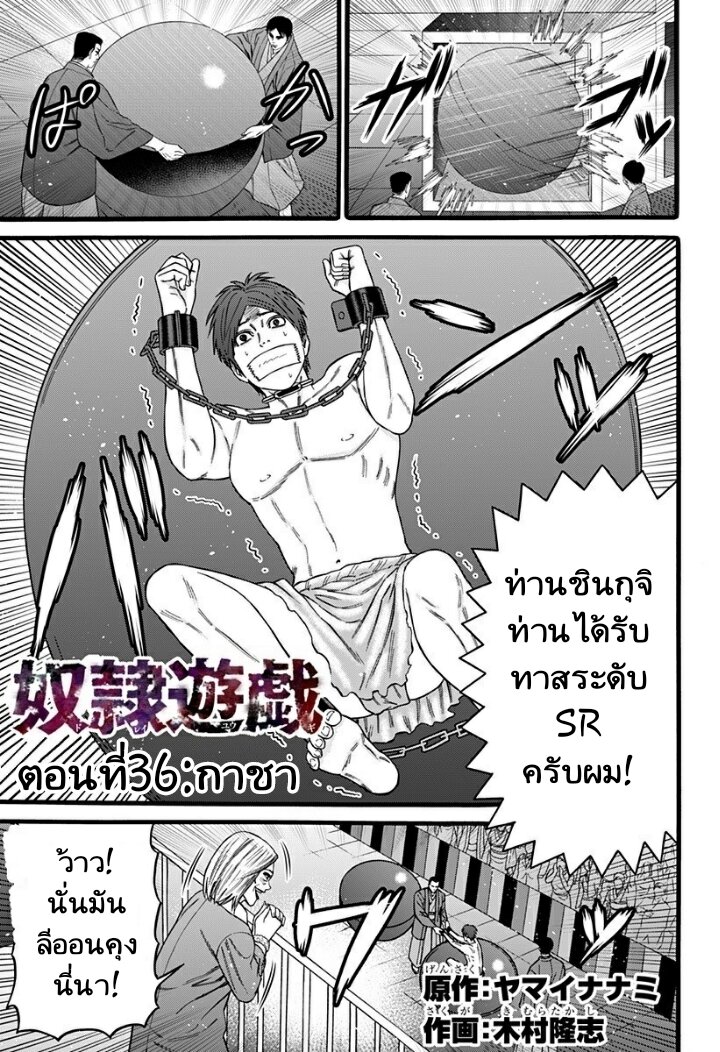 Dorei Yuugi 36 (1)