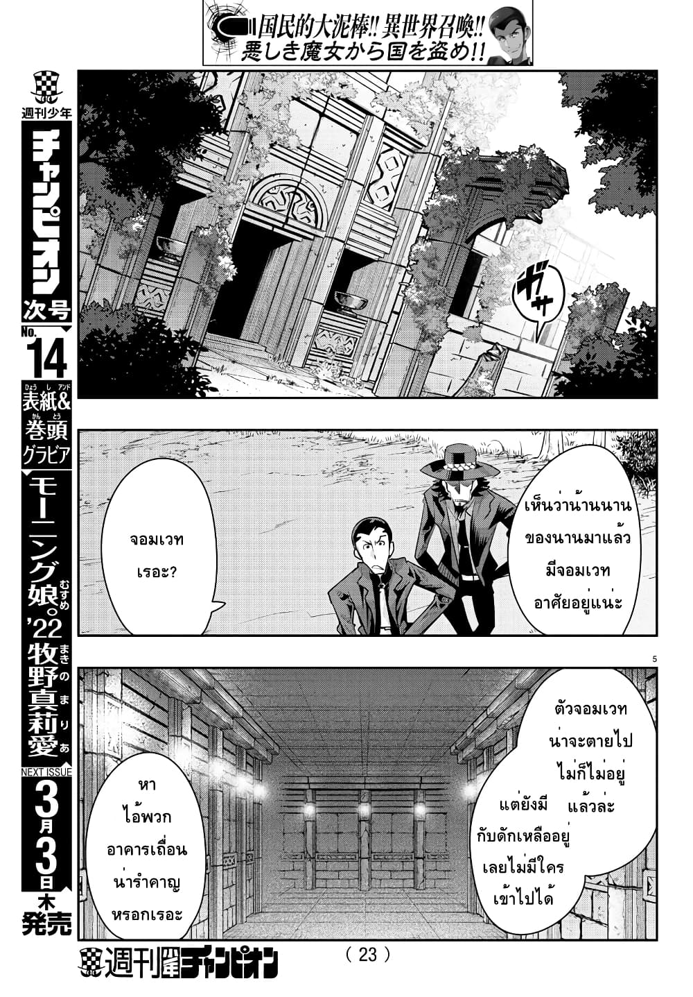 Lupin Sansei Isekai no Himegimi 17 (6)