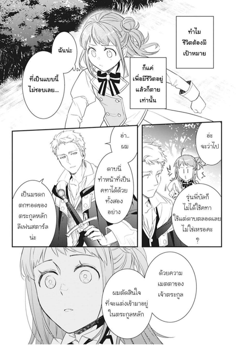 Tsundere Akuyaku Reijou Liselotte 7 15