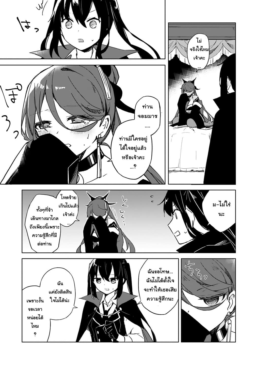 Maou to Yuri 2. 4 (5)