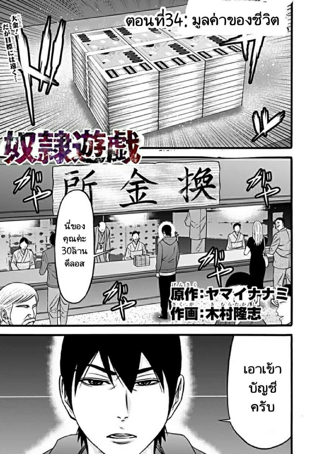 Dorei Yuugi 34 (1)